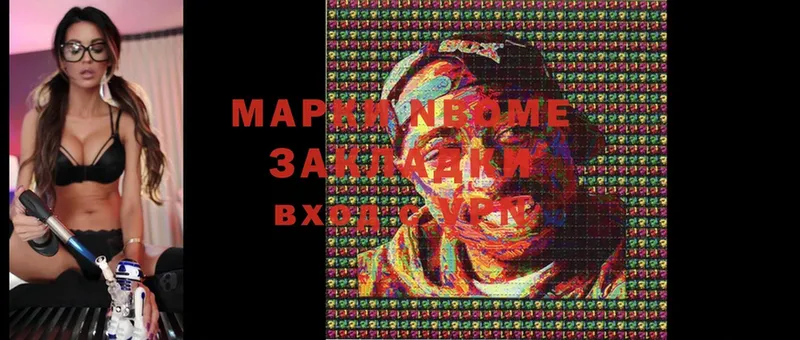 Наркотические марки 1,8мг  Валуйки 